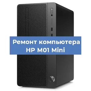 Замена материнской платы на компьютере HP M01 Mini в Красноярске